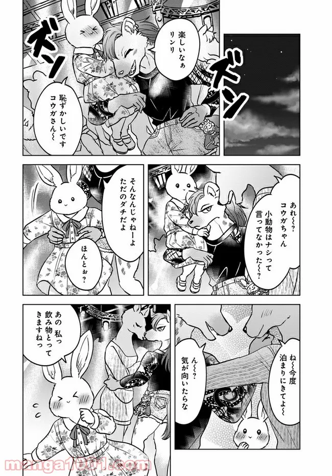 ムギとペス　～モンスターズダイアリー～ 第2話 - Page 18