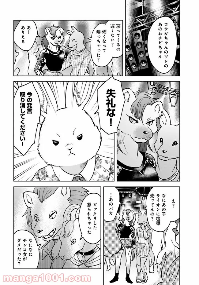 ムギとペス　～モンスターズダイアリー～ 第2話 - Page 20