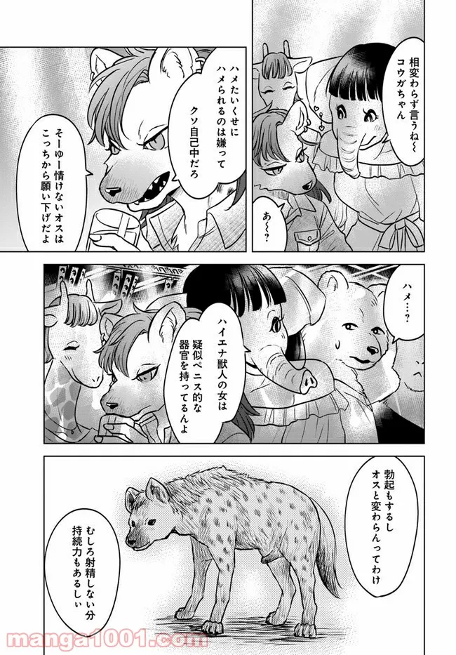 ムギとペス　～モンスターズダイアリー～ 第2話 - Page 3