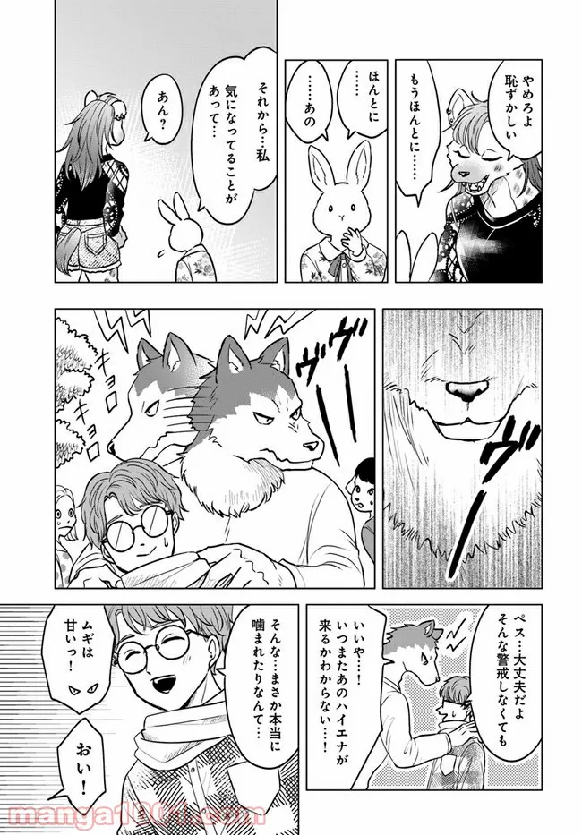 ムギとペス　～モンスターズダイアリー～ 第2話 - Page 27