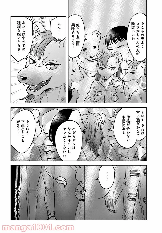 ムギとペス　～モンスターズダイアリー～ 第2話 - Page 4