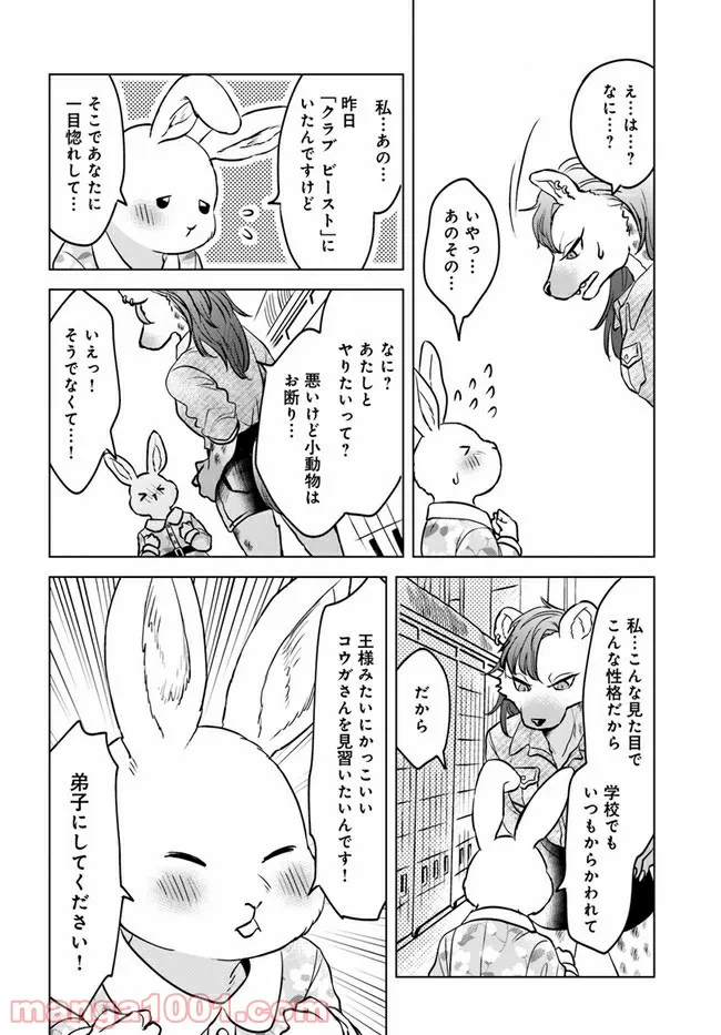 ムギとペス　～モンスターズダイアリー～ 第2話 - Page 6