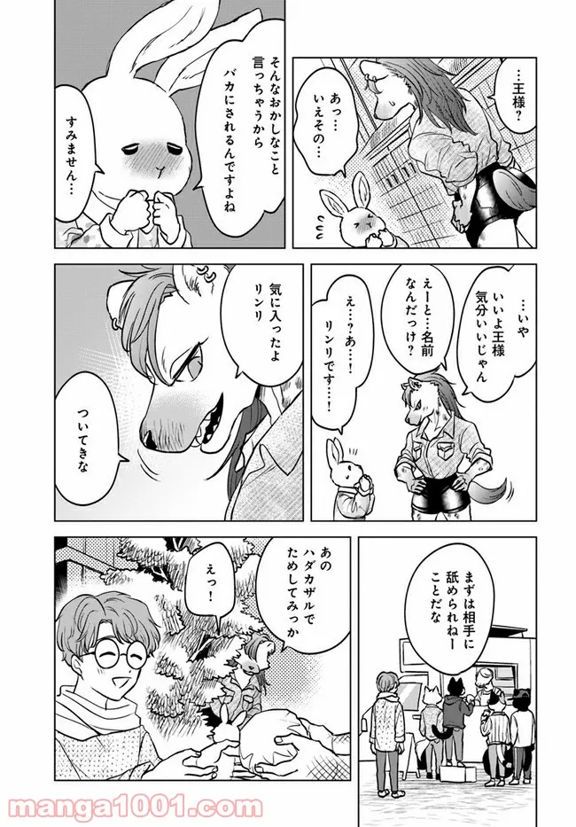 ムギとペス　～モンスターズダイアリー～ 第2話 - Page 7