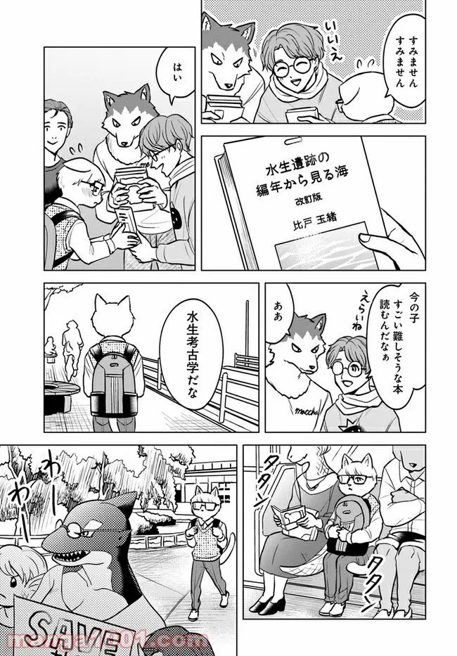 ムギとペス　～モンスターズダイアリー～ 第4話 - Page 3