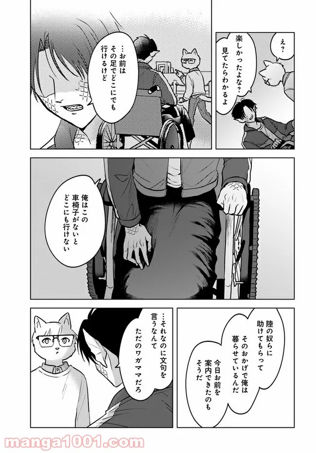 ムギとペス　～モンスターズダイアリー～ 第4話 - Page 21