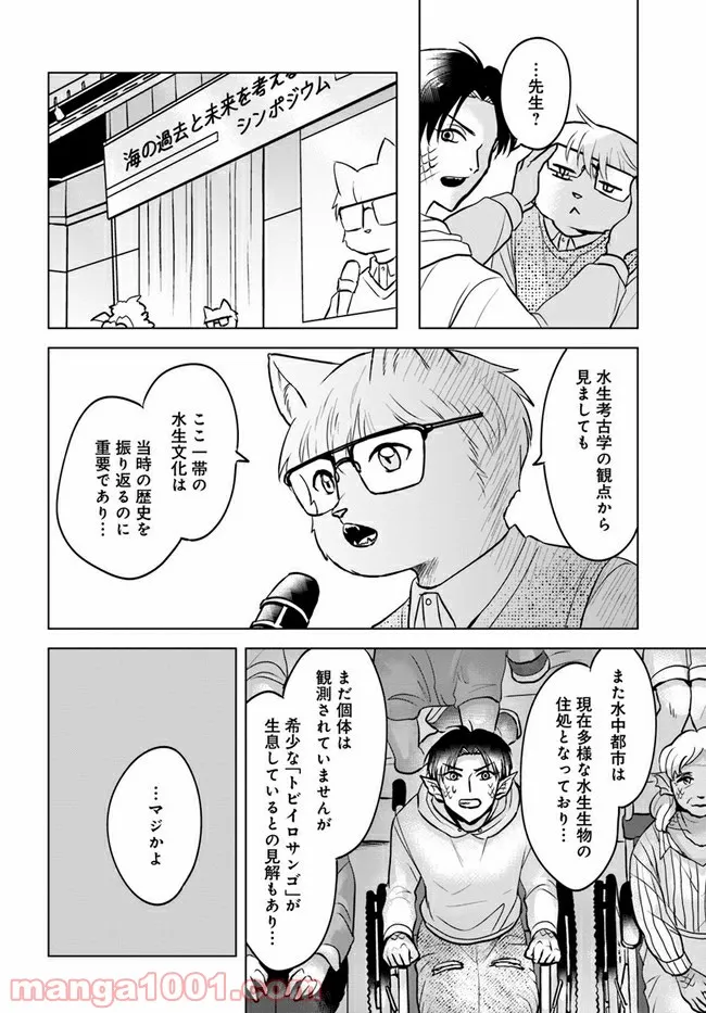 ムギとペス　～モンスターズダイアリー～ 第4話 - Page 10