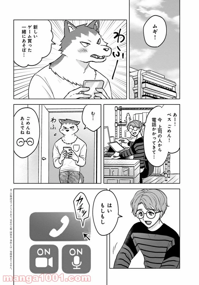 ムギとペス　～モンスターズダイアリー～ - 第6話 - Page 2