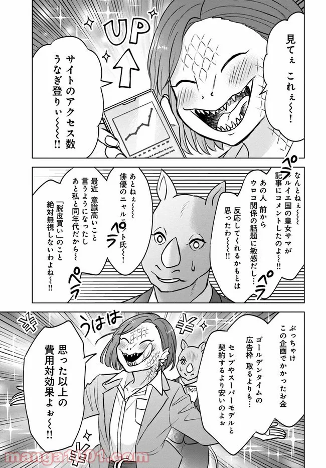 ムギとペス　～モンスターズダイアリー～ 第6話 - Page 35