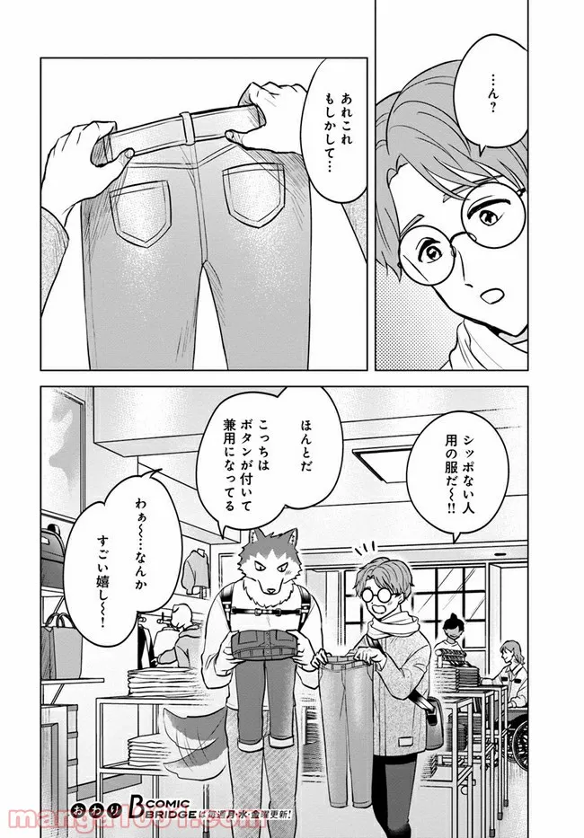 ムギとペス　～モンスターズダイアリー～ 第6話 - Page 40