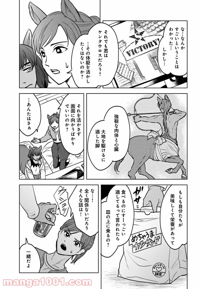 ムギとペス　～モンスターズダイアリー～ - 第5話 - Page 11