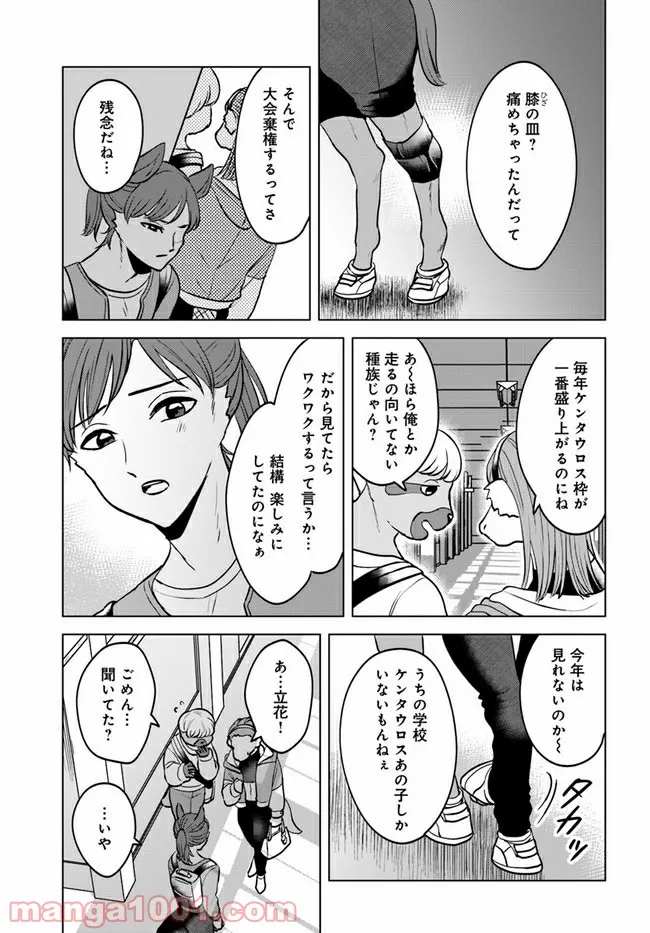 ムギとペス　～モンスターズダイアリー～ 第5話 - Page 5