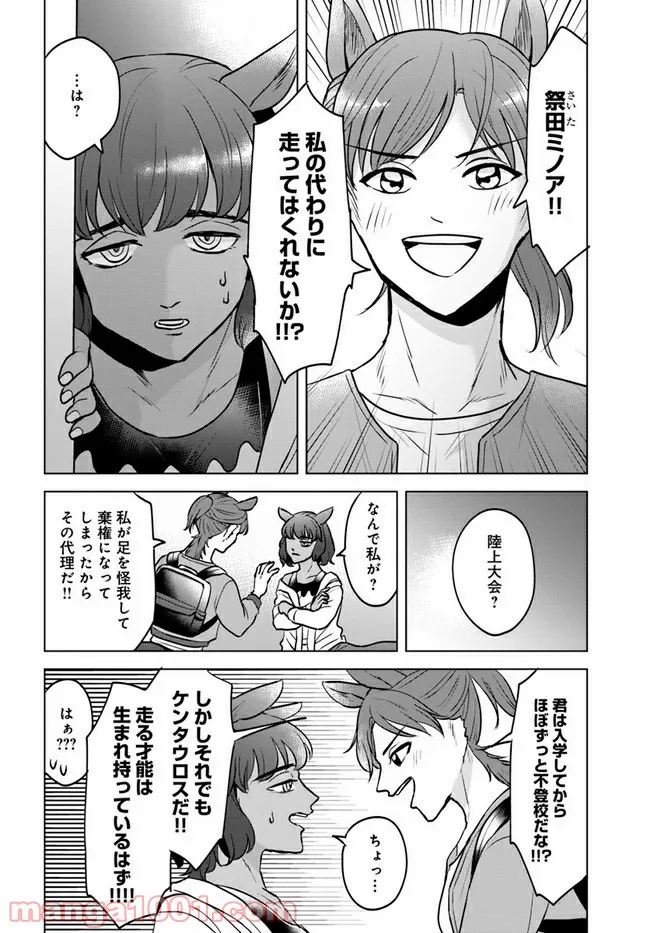 ムギとペス　～モンスターズダイアリー～ 第5話 - Page 8