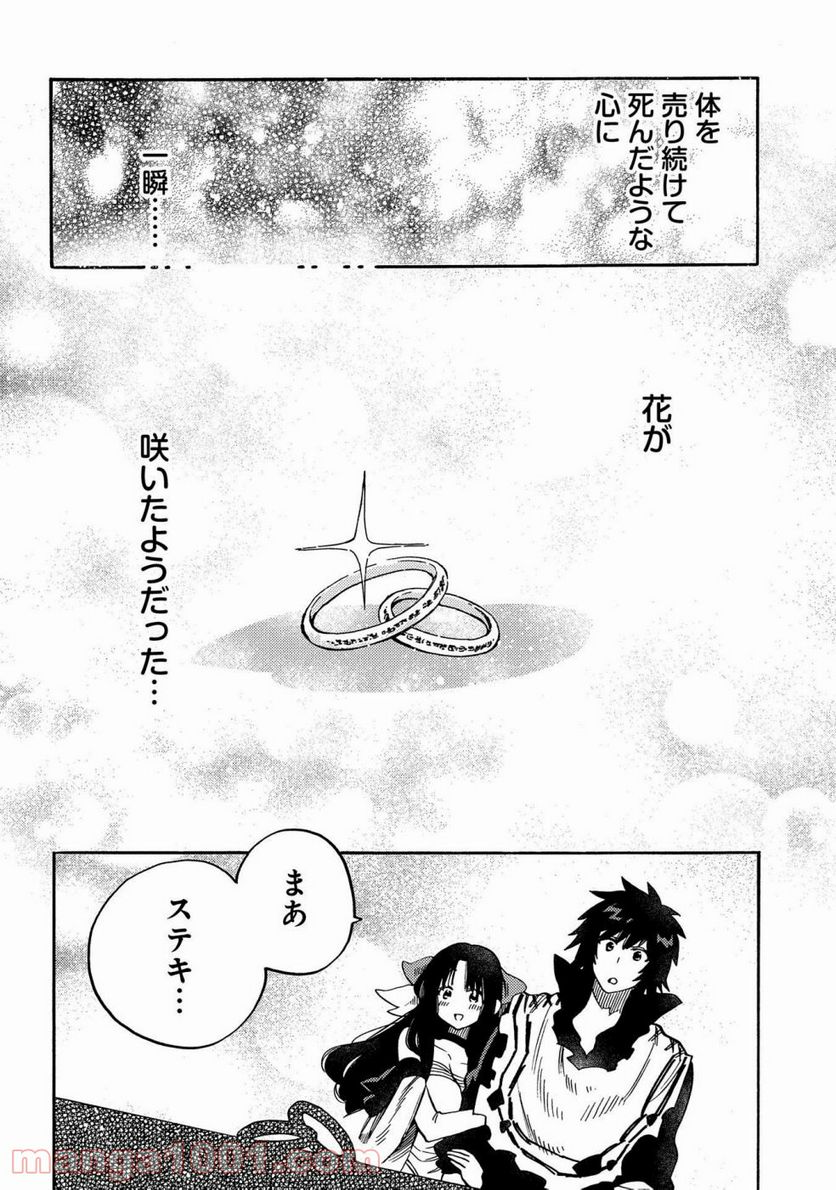 その者。のちに… 第11話 - Page 10