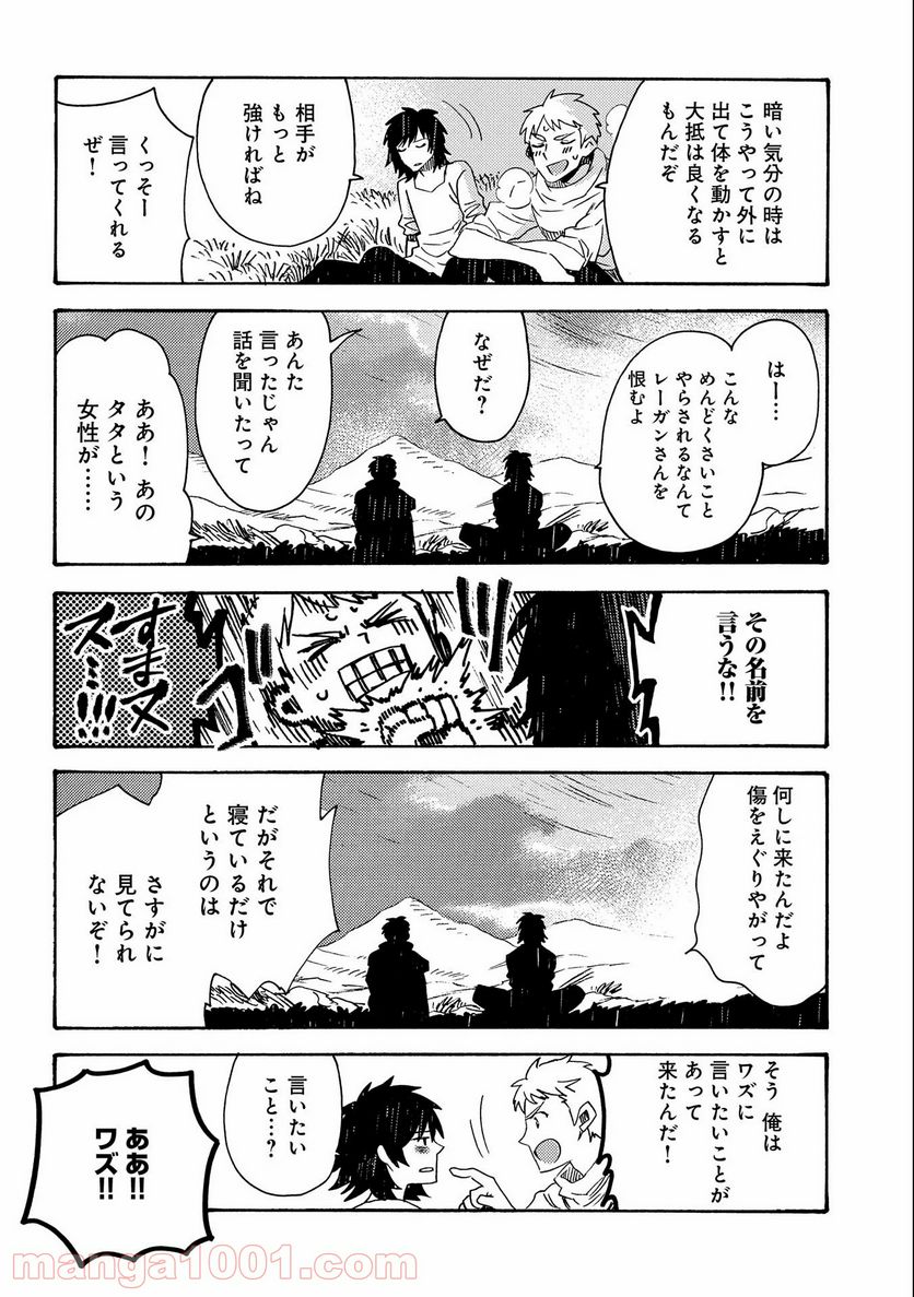 その者。のちに… 第16話 - Page 12