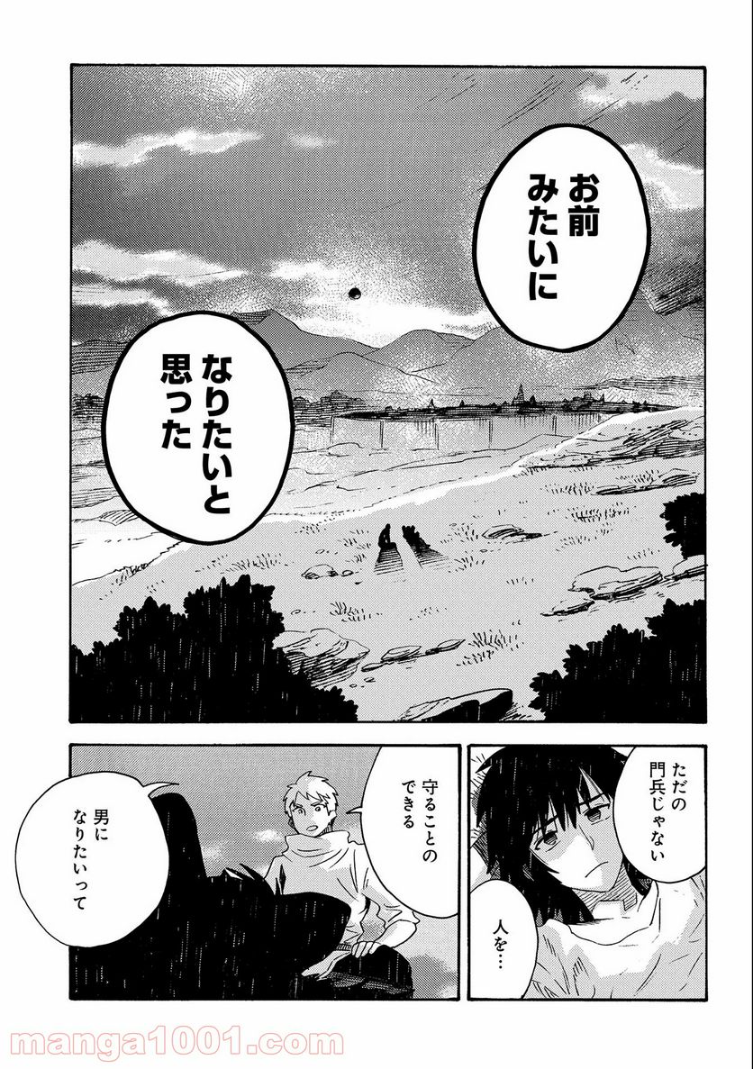 その者。のちに… 第16話 - Page 15