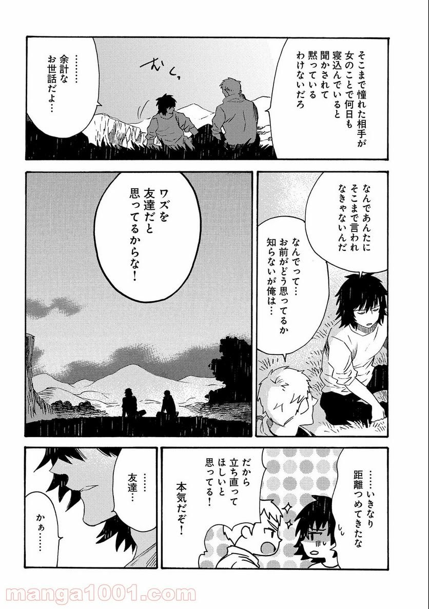 その者。のちに… 第16話 - Page 16