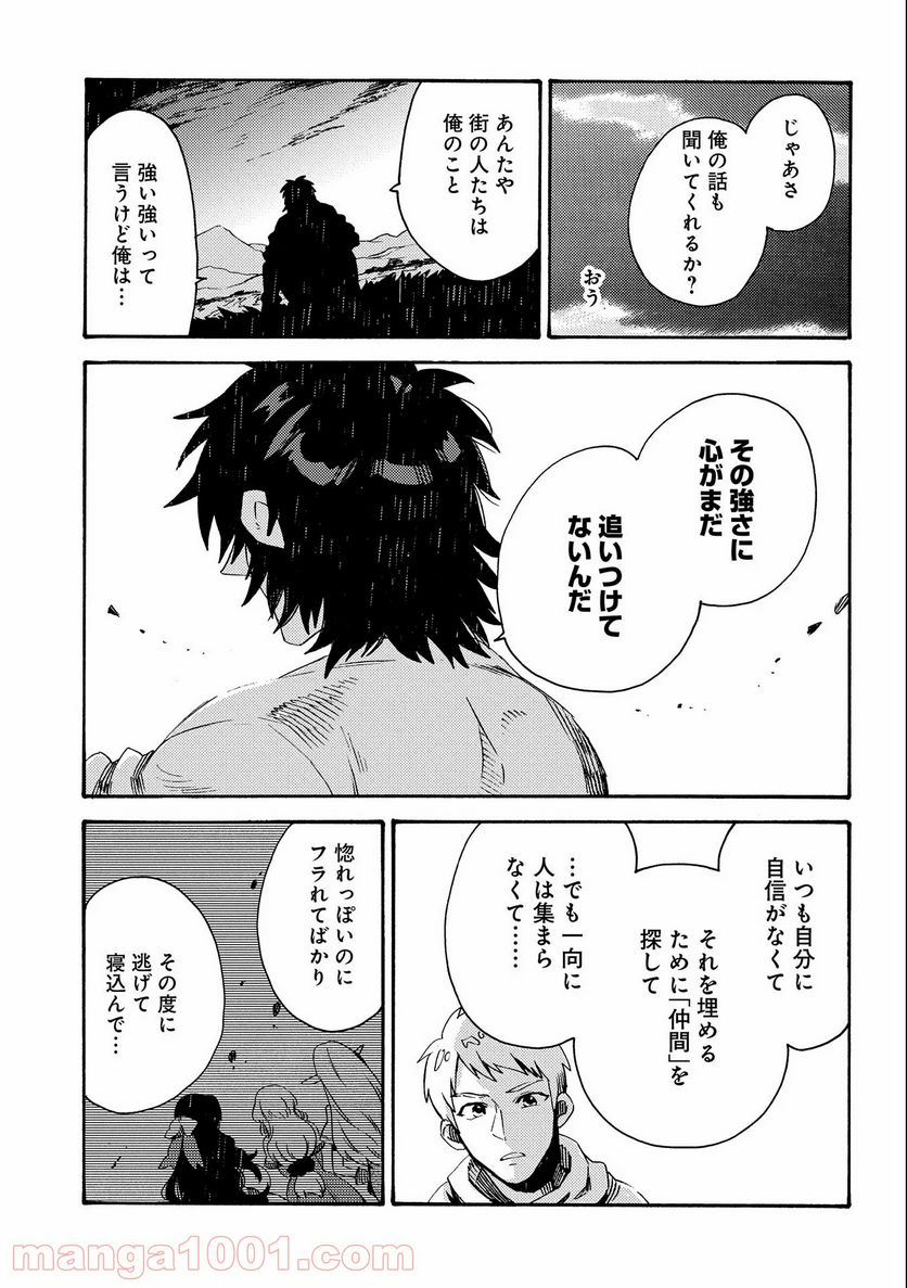 その者。のちに… 第16話 - Page 17