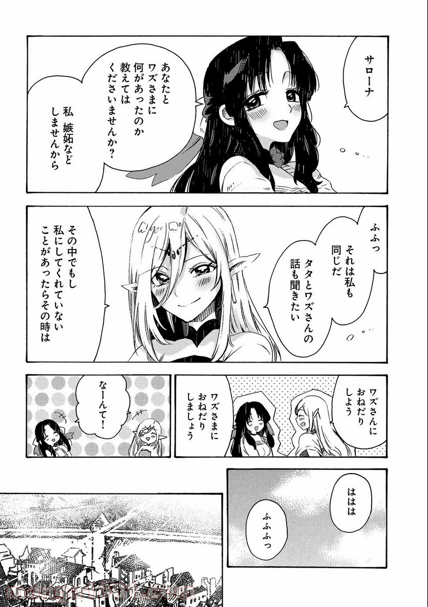 その者。のちに… 第16話 - Page 6