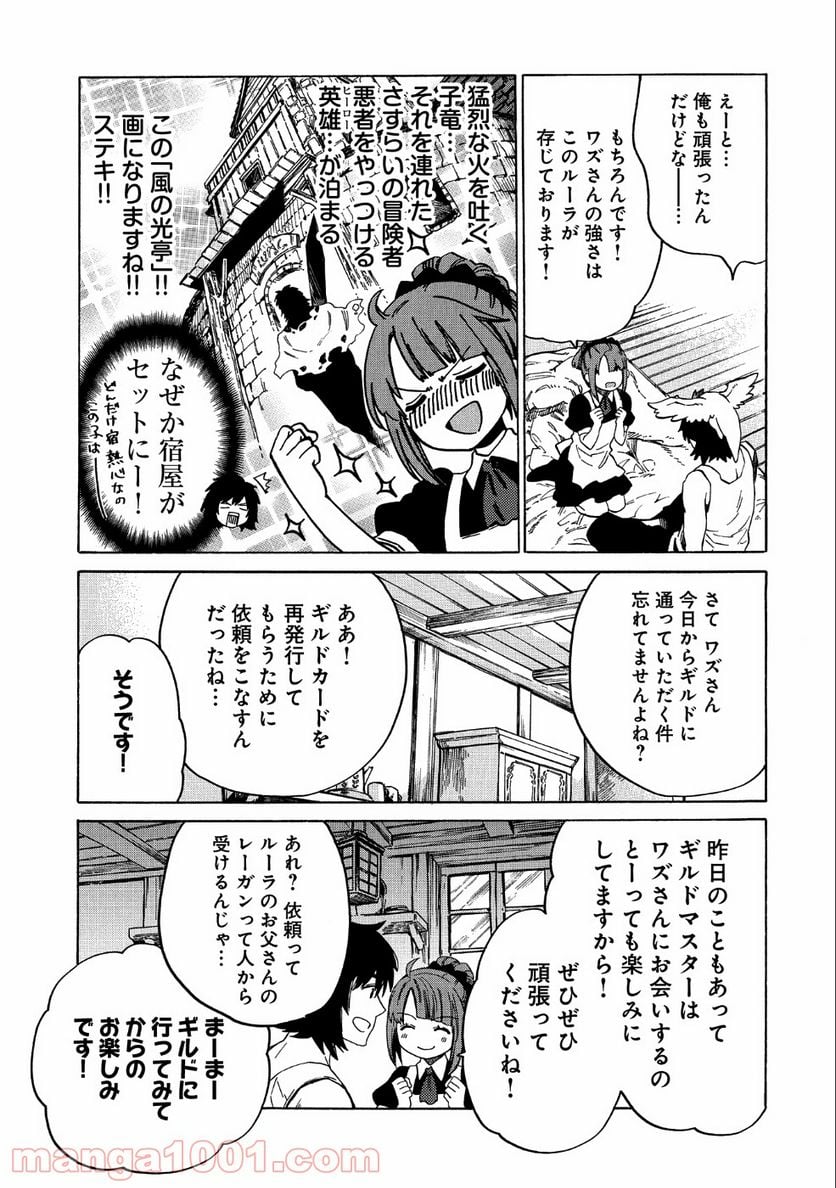 その者。のちに… 第6話 - Page 3