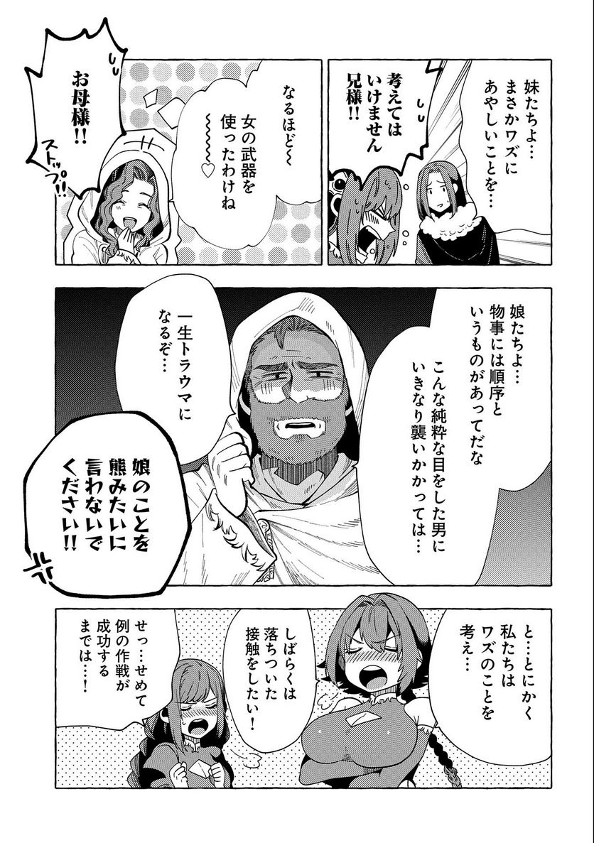 その者。のちに… 第29.5話 - Page 5