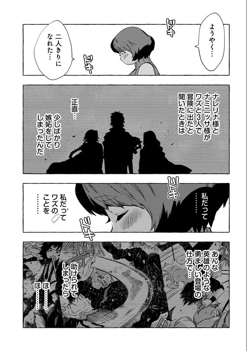 その者。のちに… 第29.5話 - Page 9