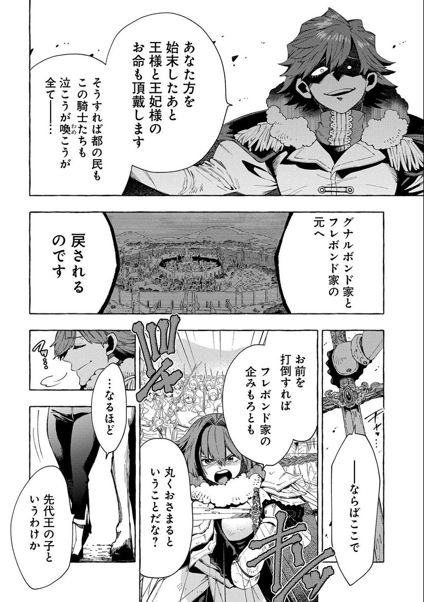 その者。のちに… 第26.2話 - Page 12