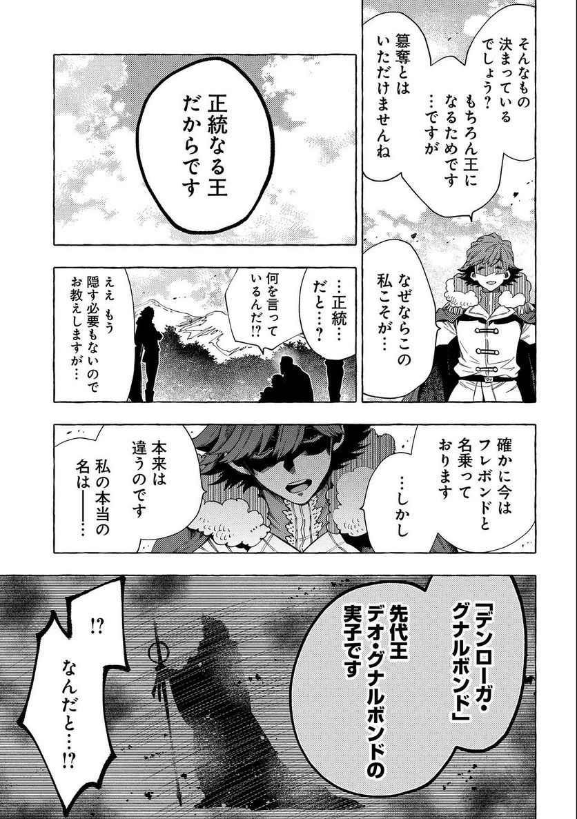 その者。のちに… 第26.2話 - Page 9