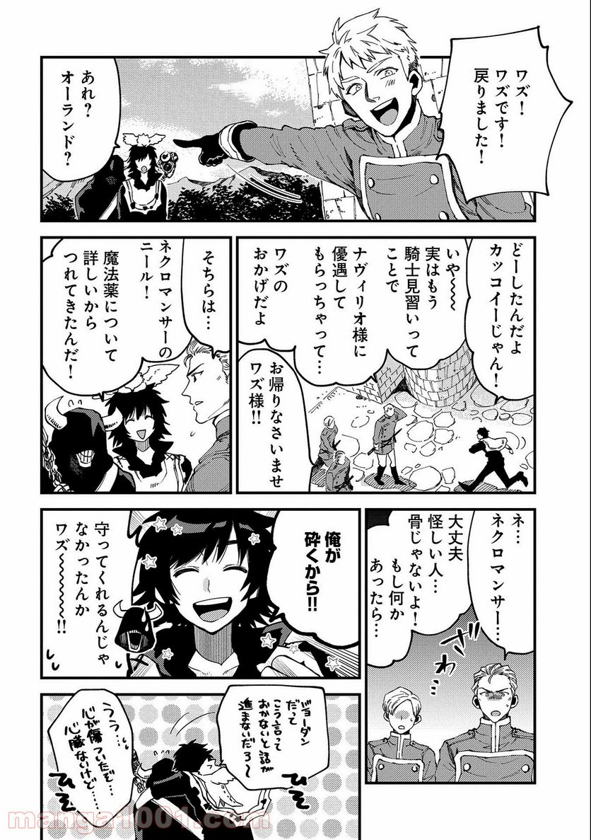 その者。のちに… 第22.2話 - Page 2