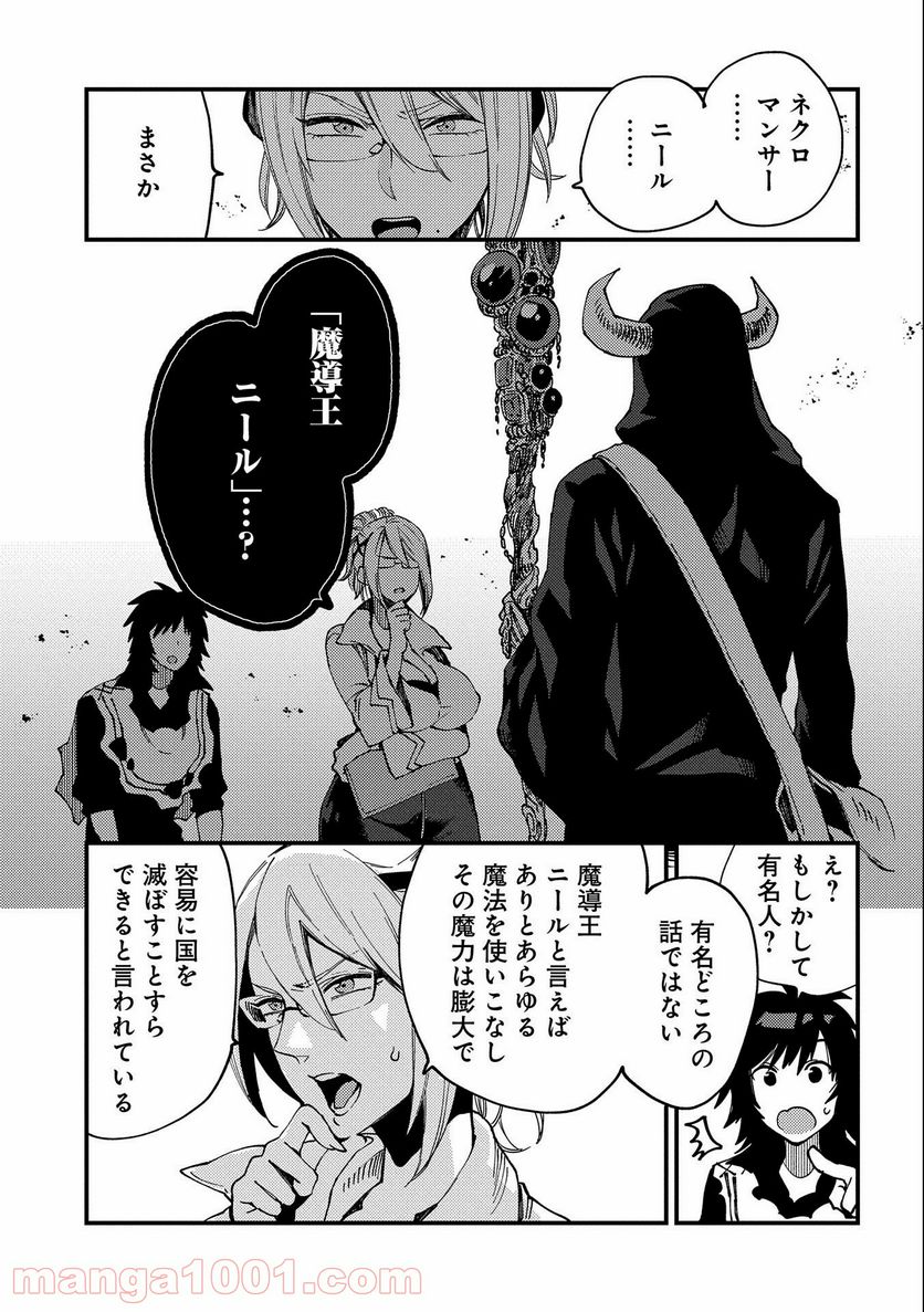 その者。のちに… 第22.2話 - Page 5