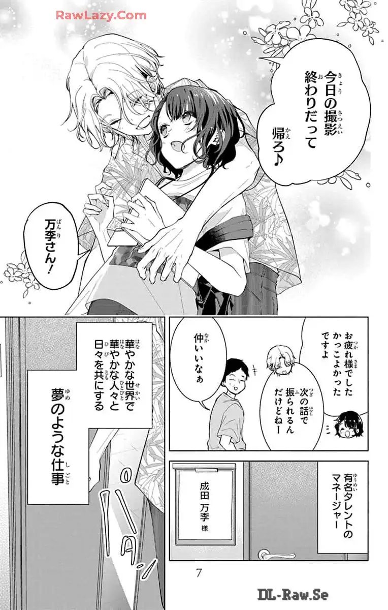 ウチの万李がお世話になります 第0話 - Page 5