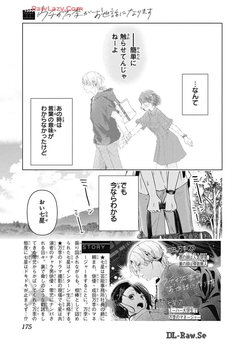 ウチの万李がお世話になります 第4話 - Page 2