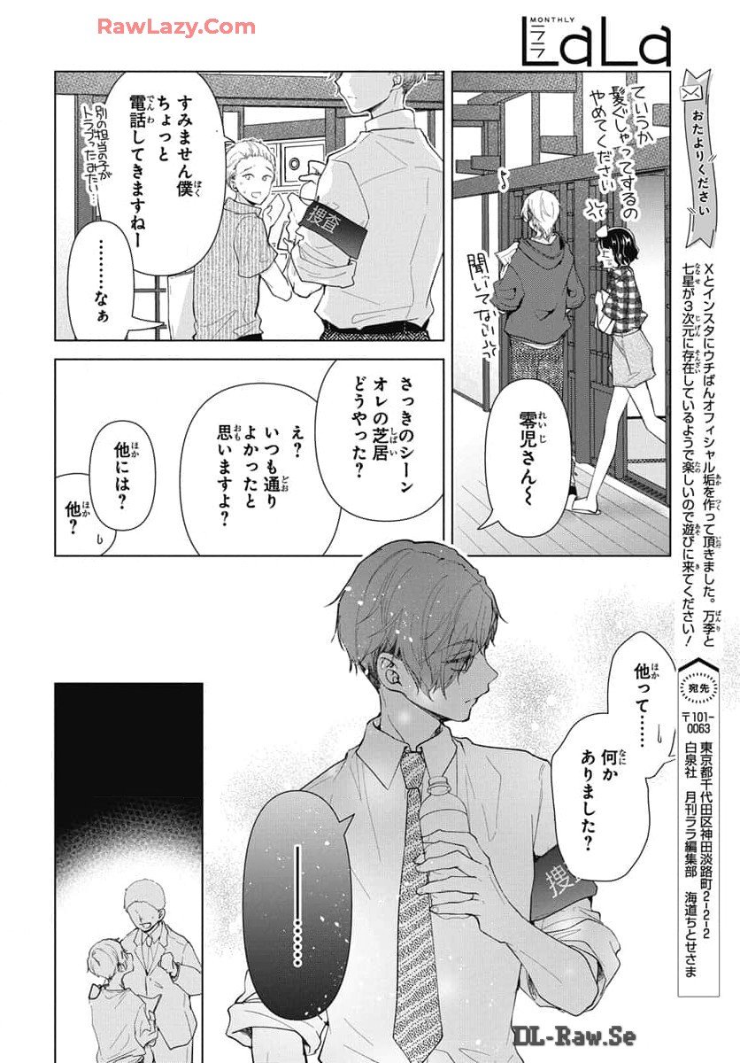 ウチの万李がお世話になります 第5話 - Page 16