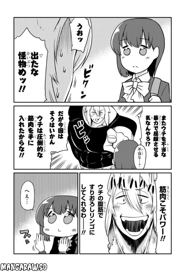 笑うカドにはお稲荷さん 第29話 - Page 8