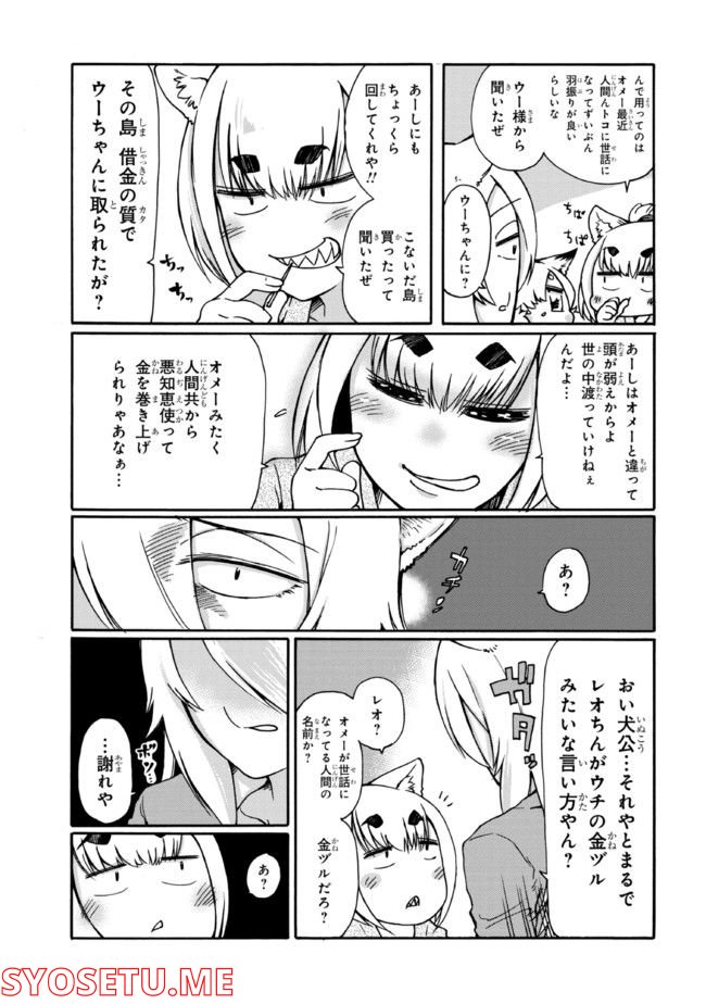 笑うカドにはお稲荷さん 第23話 - Page 7