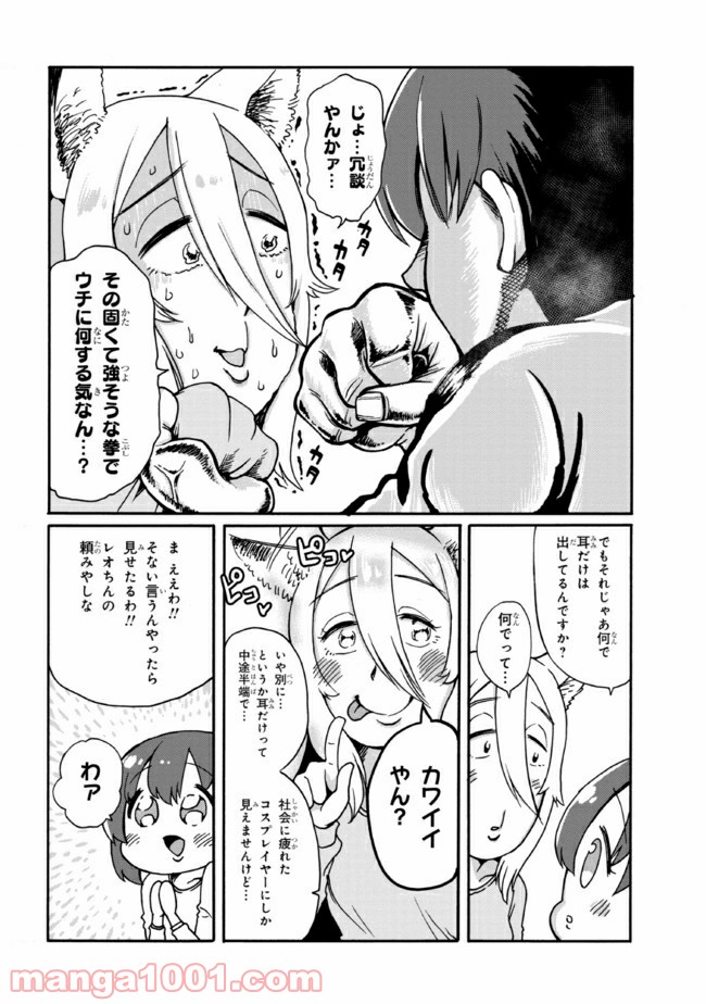 笑うカドにはお稲荷さん 第6話 - Page 4