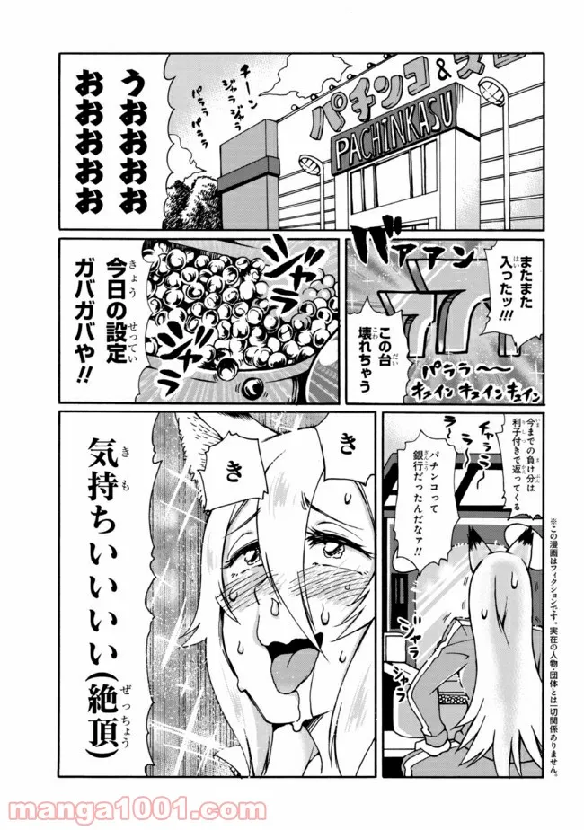 笑うカドにはお稲荷さん 第8話 - Page 1