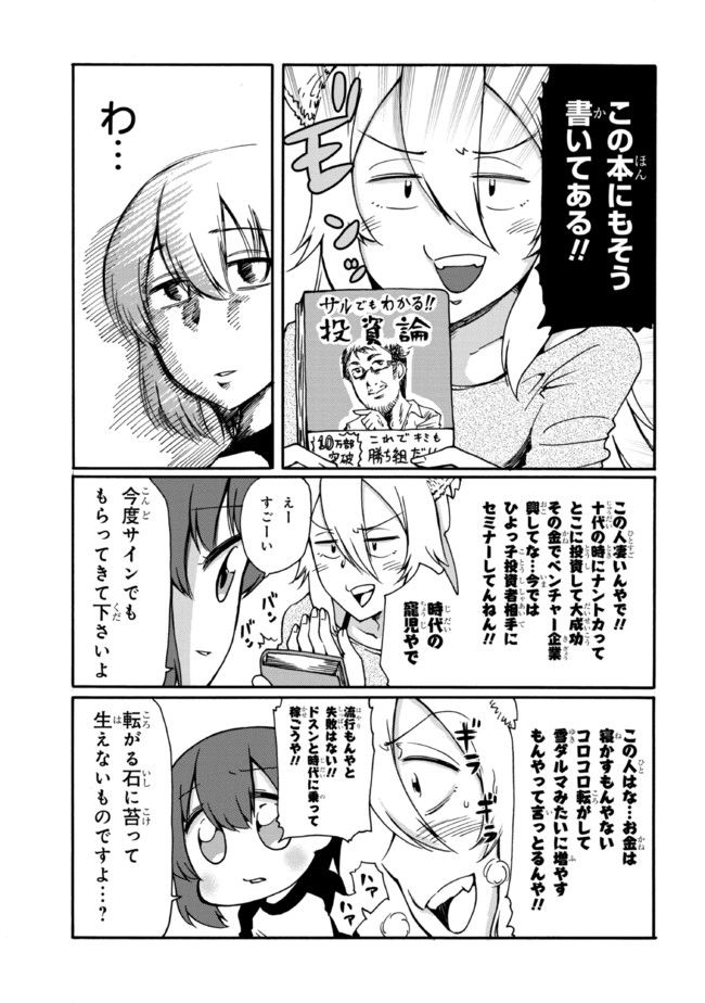 笑うカドにはお稲荷さん 第18話 - Page 7