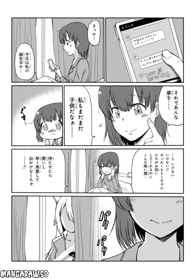 笑うカドにはお稲荷さん 第28話 - Page 2