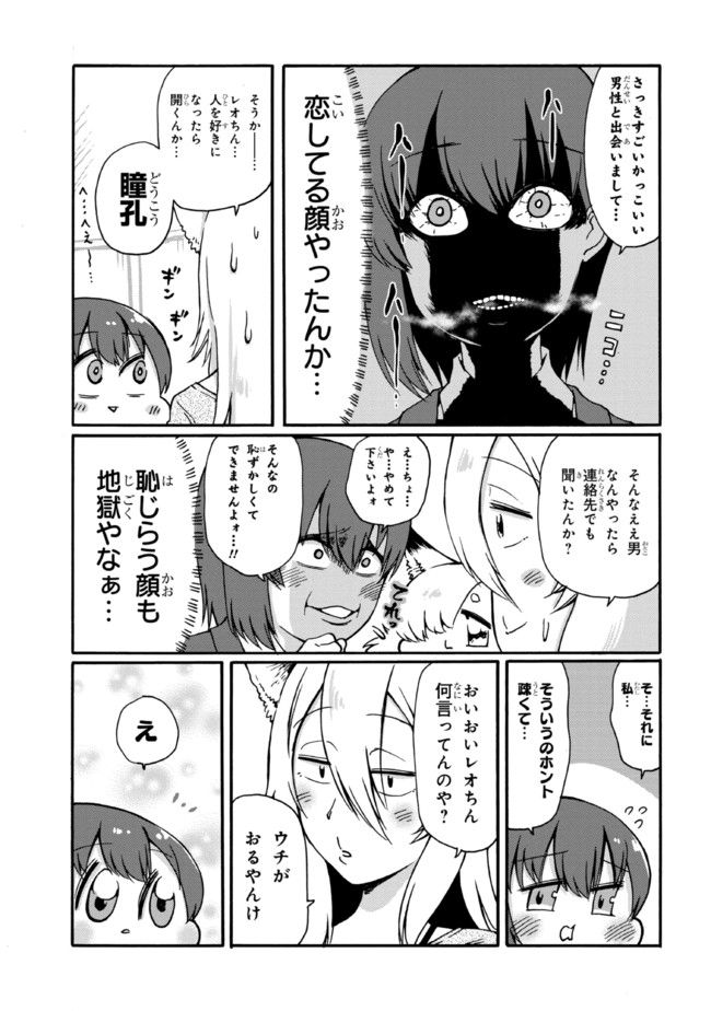 笑うカドにはお稲荷さん 第19話 - Page 5