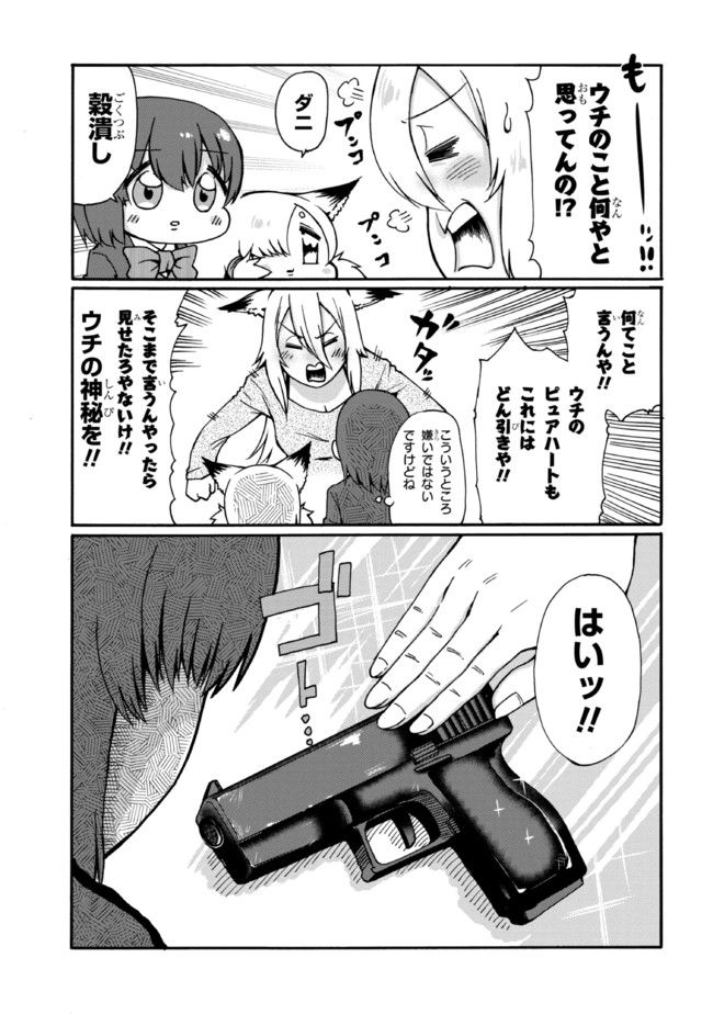 笑うカドにはお稲荷さん 第19話 - Page 7