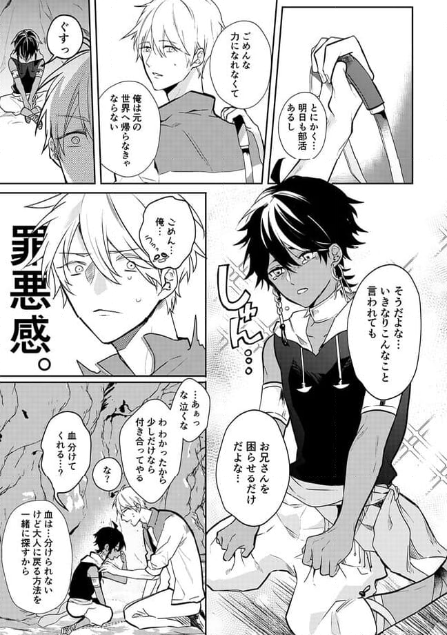 少年は王子 第1.2話 - Page 7