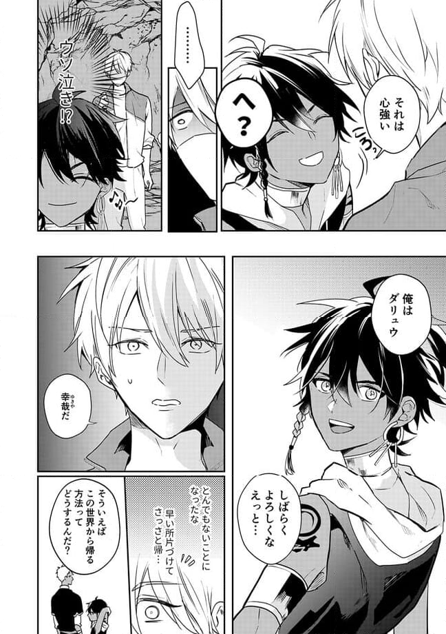 少年は王子 - 第1.2話 - Page 8