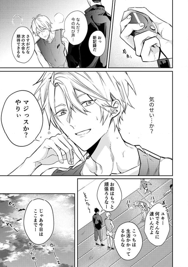 少年は王子 第1.1話 - Page 4