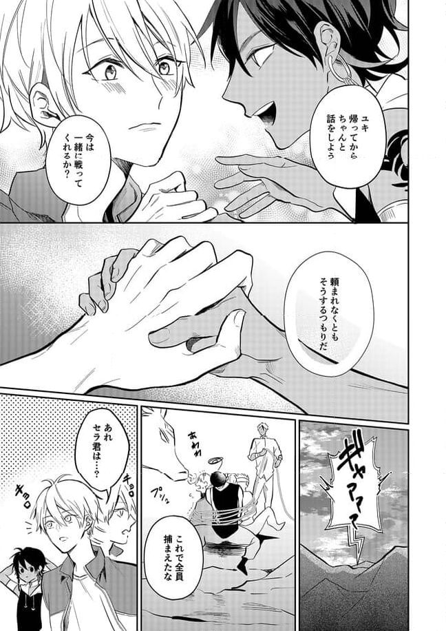 少年は王子 - 第5.3話 - Page 4