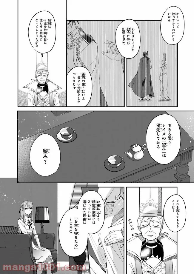 幼馴染みで悪魔な騎士は、私のことが大嫌い 第6.3話 - Page 2