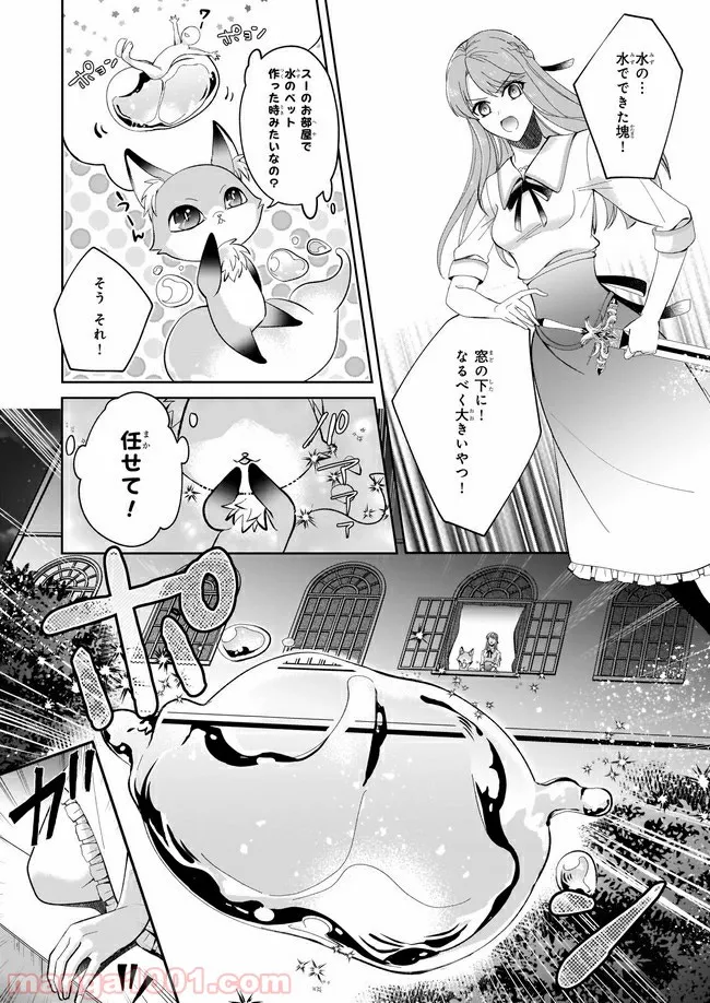 幼馴染みで悪魔な騎士は、私のことが大嫌い 第4.3話 - Page 4