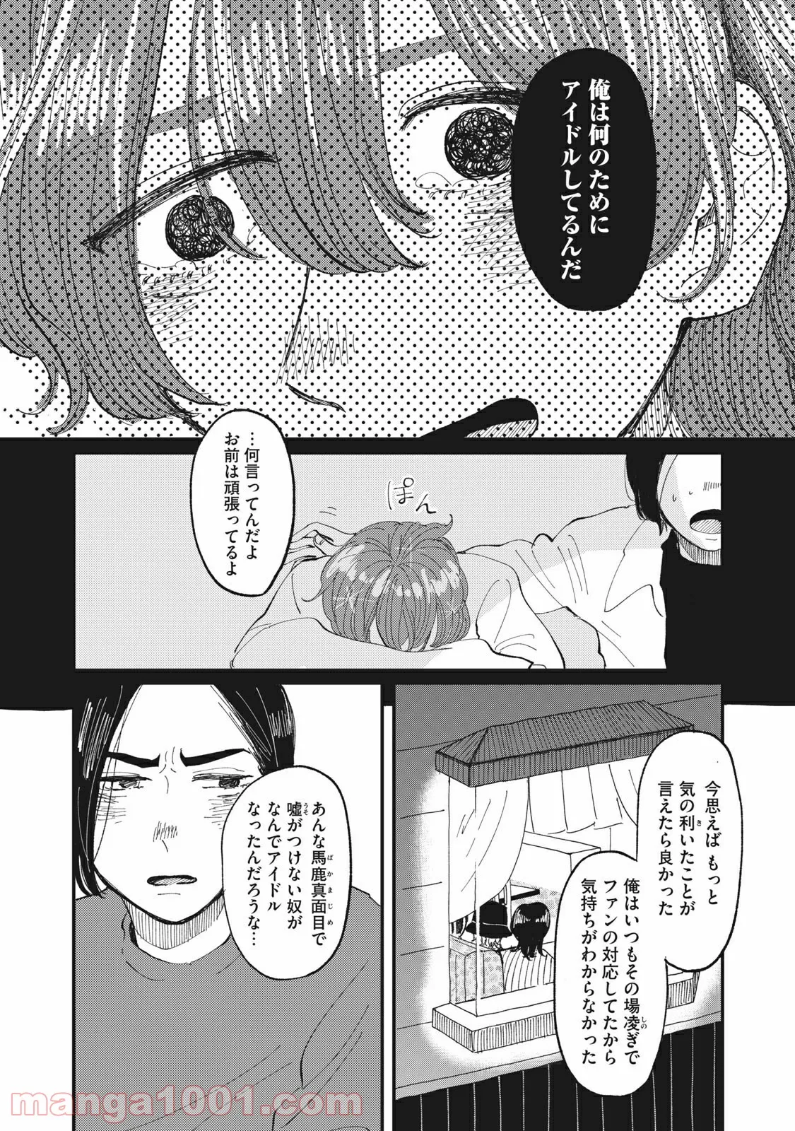 幼馴染みで悪魔な騎士は、私のことが大嫌い 第7話 - Page 15