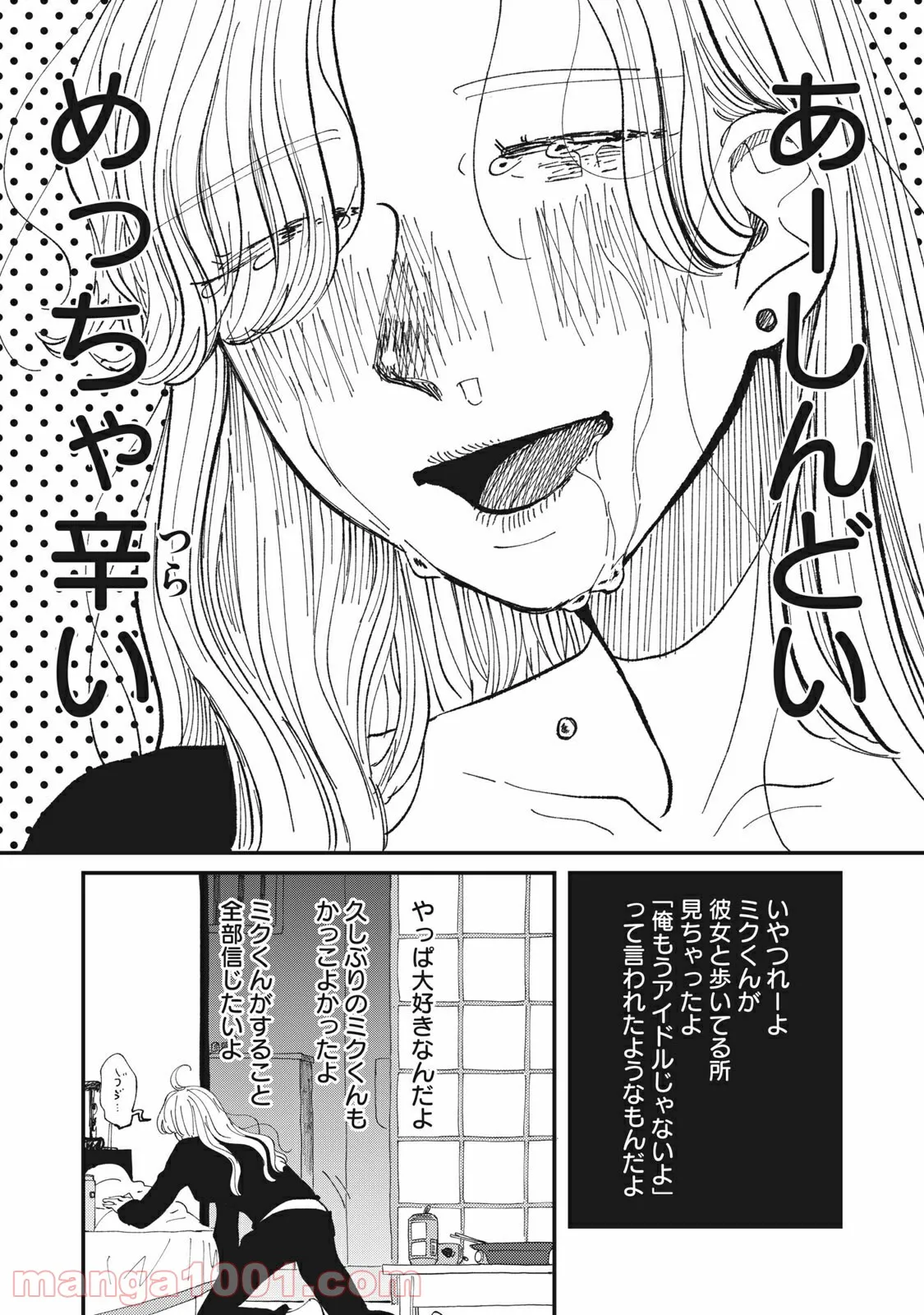 幼馴染みで悪魔な騎士は、私のことが大嫌い 第7話 - Page 4