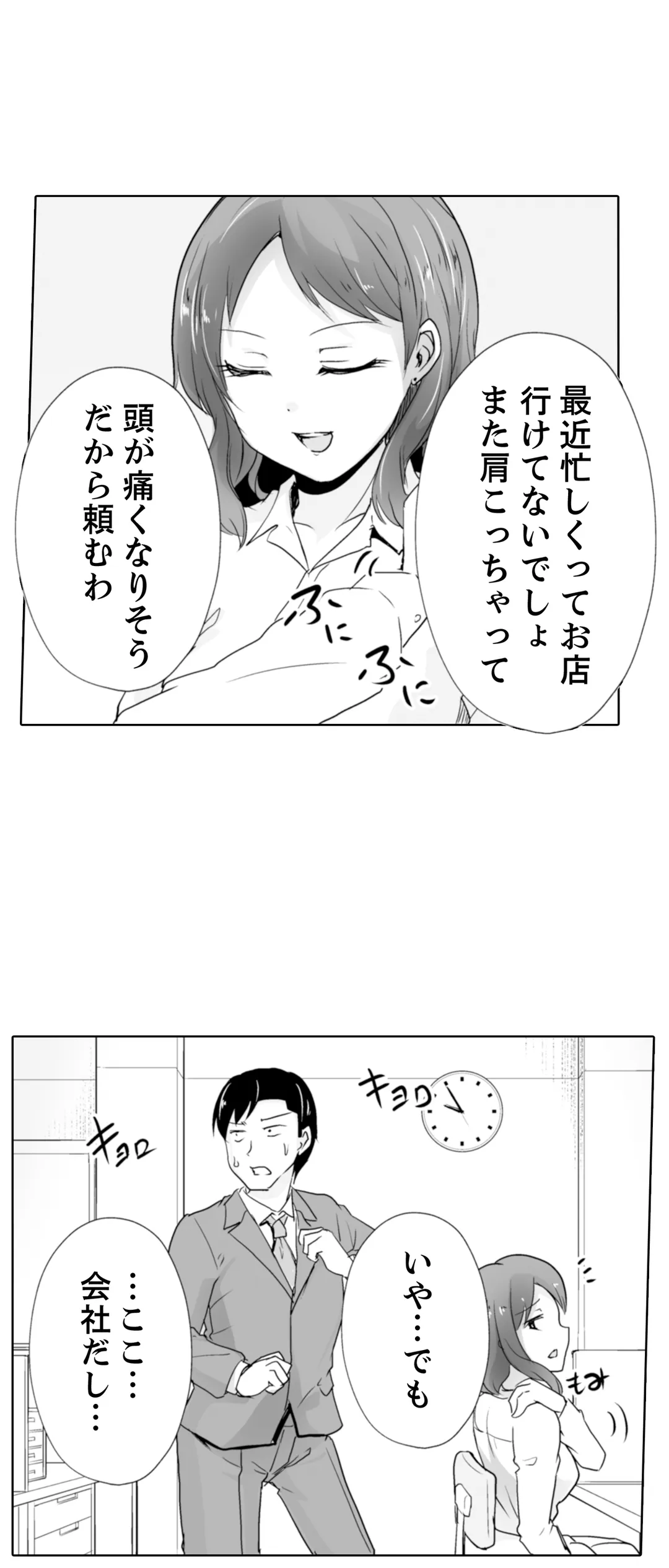 奥のコリまで刺激！会社の同僚にエロマッサージしたら…「イクっ！」 第20話 - Page 27