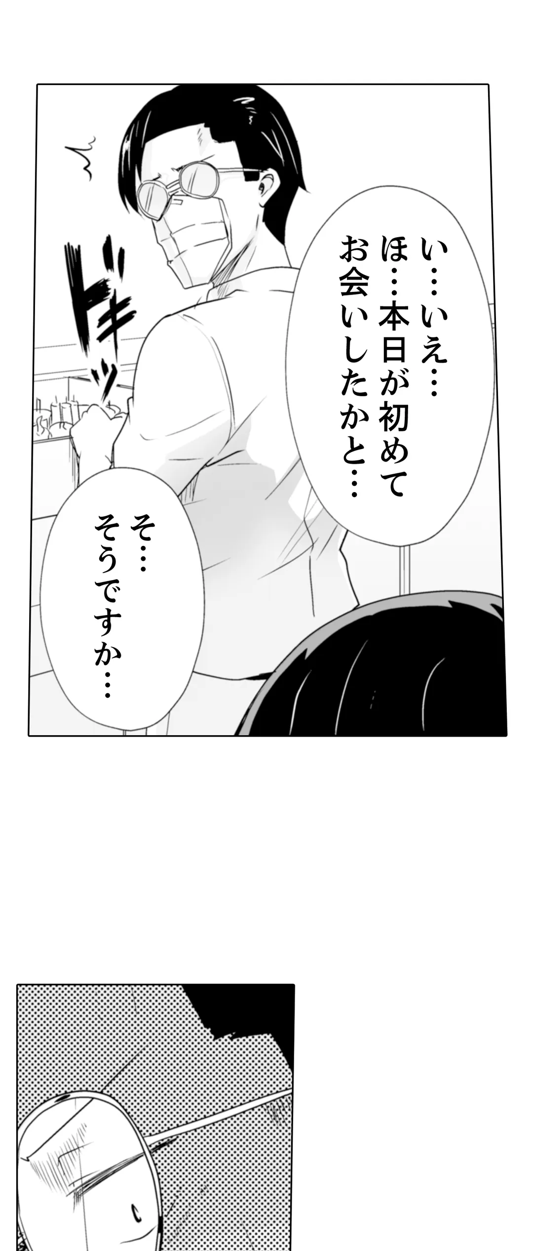 奥のコリまで刺激！会社の同僚にエロマッサージしたら…「イクっ！」 第19話 - Page 18